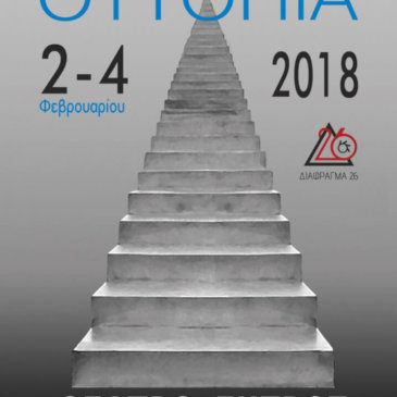 Festival Utopia at the EMBROS Theatre (Athens)